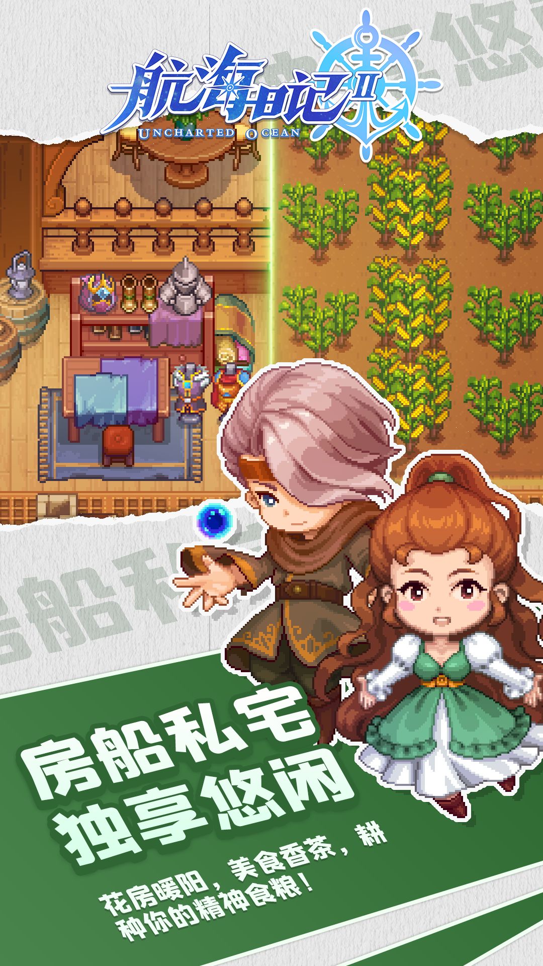 航海日记2(4)