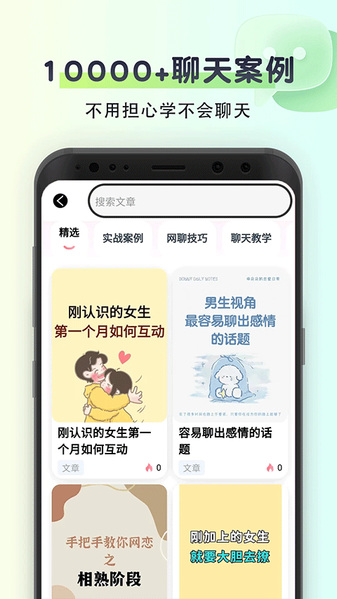 聊天回复神器图4