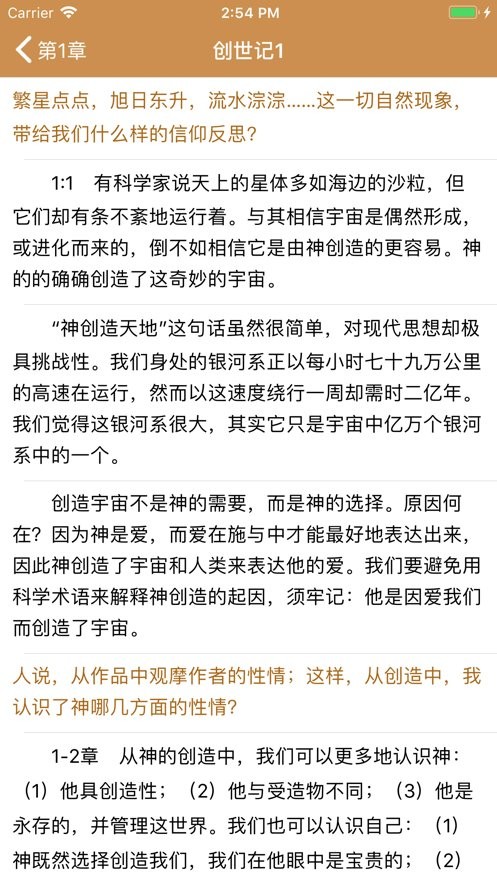 精读圣经免费图4