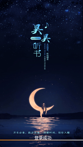昊昊听书图5