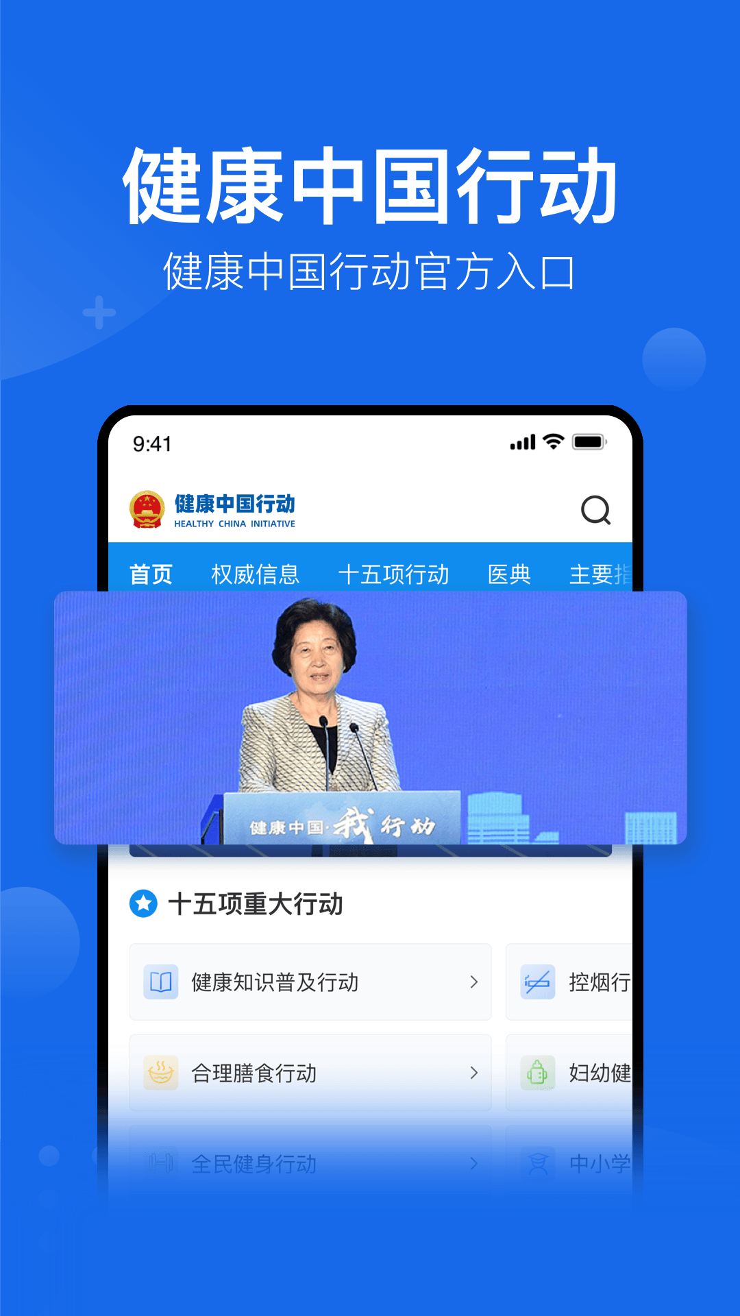 健康中国图2
