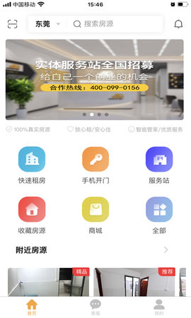 便捷租(5)