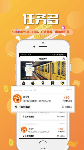蚂蚁众包手机版图2
