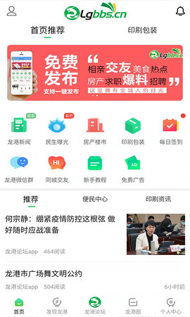 龙港论坛官方最新版图4