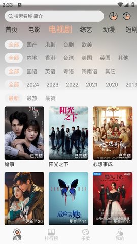 乐柔影视手机版图3