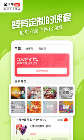 美术宝1对1(3)