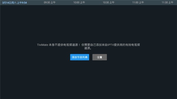 tivimate正版图3