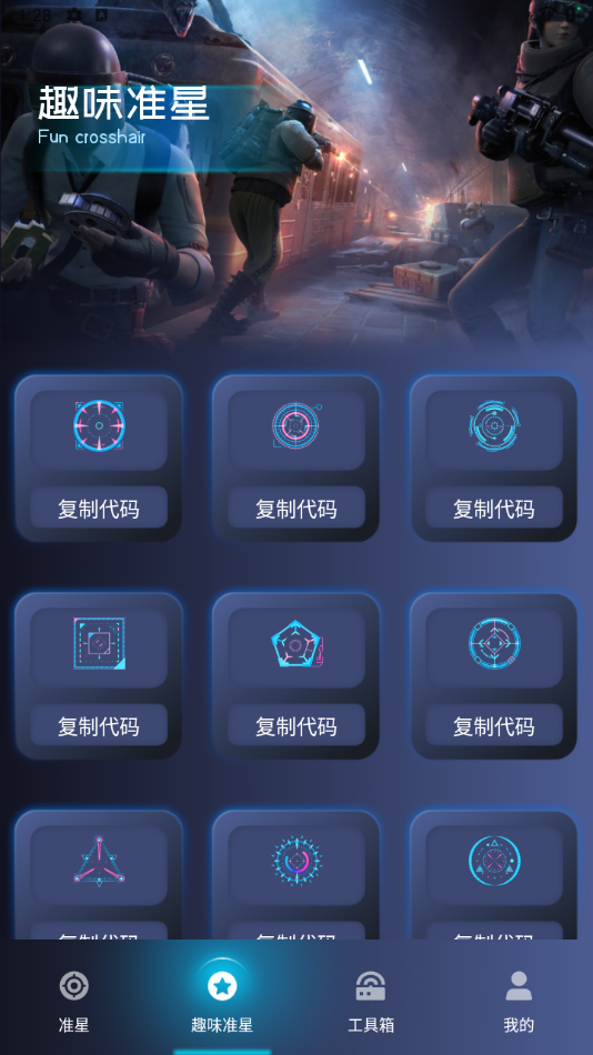 准心瞄准助手图3