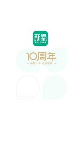 新氧极速版(1)
