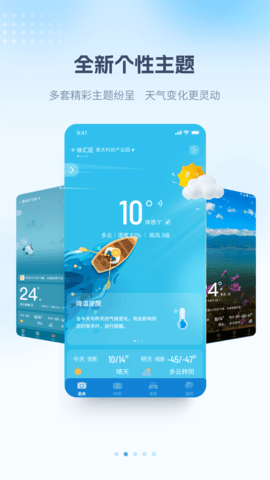 最美天气最新版图2