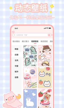 趣玩桌面壁纸(4)