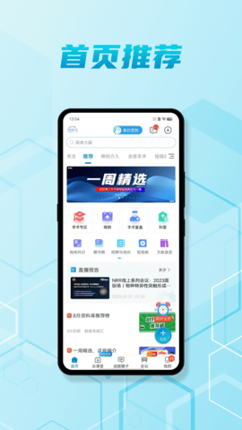 脑医汇图2