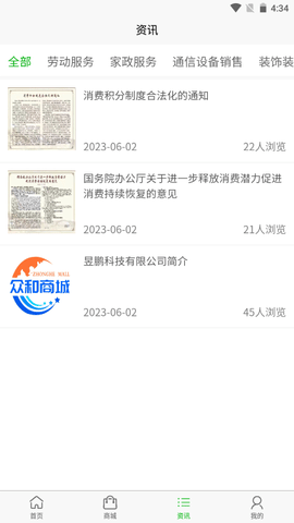 昱鹏众和商城图3
