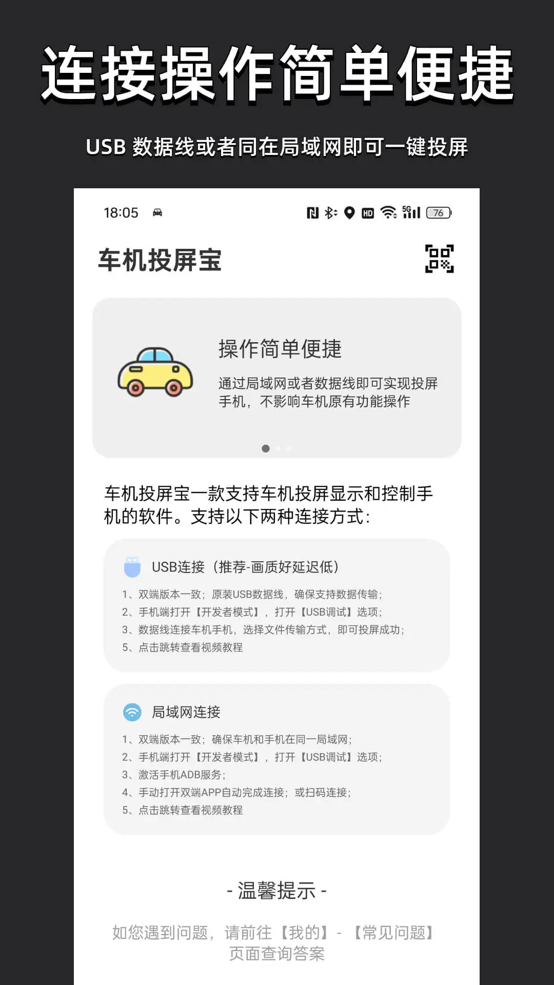 车机投屏宝官方版图3