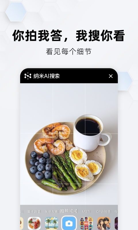 纳米ai搜索图3