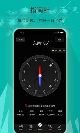 精准指南针图4