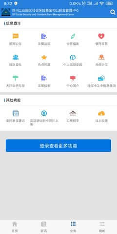 园区社保中心