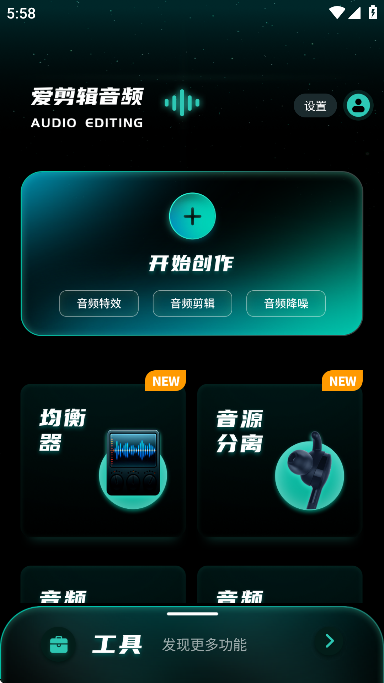 爱剪辑音频