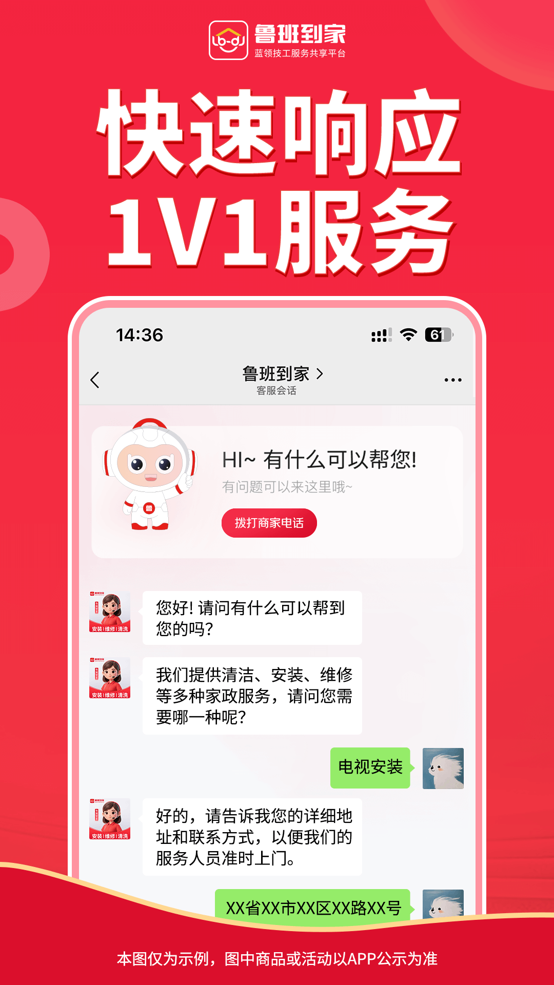 鲁班到家手机正版图4