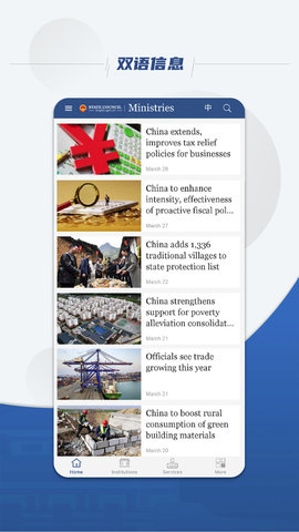 国务院免费版图4