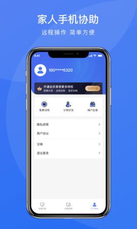 瞬马远程协助-图4