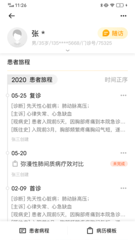 病历夹免费原版图3