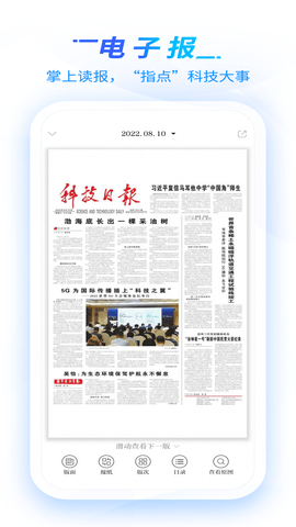 科技日报官方正版图5
