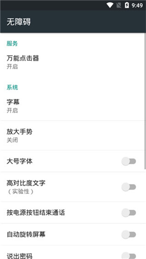 万能点击器免费版图2