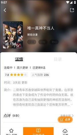 包子漫画去广告版(2)