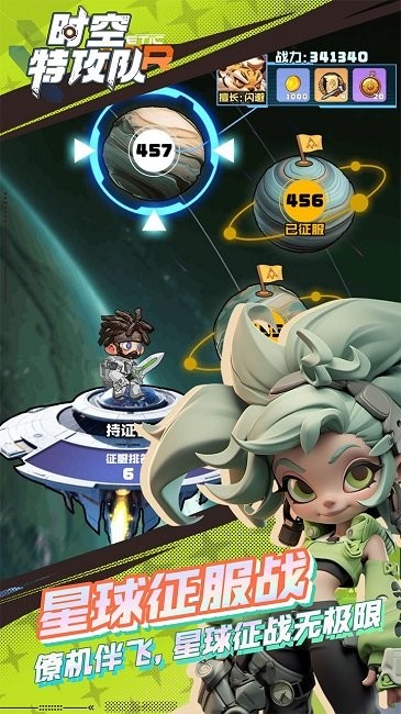 时空特攻队图4