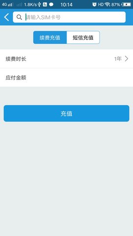 物联小管家安卓免费版图3