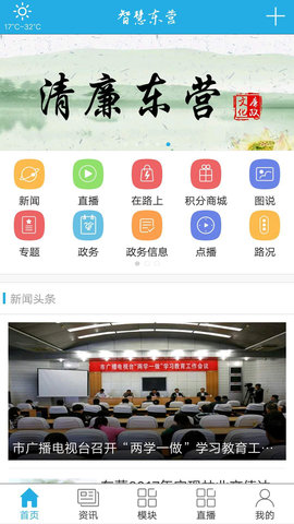 智慧东营图2