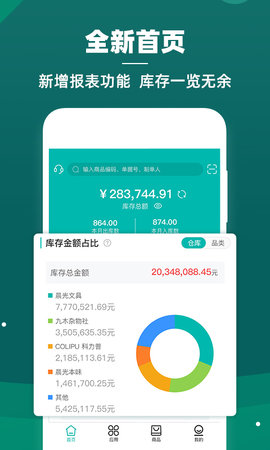 智能云仓库存管理最新版图2