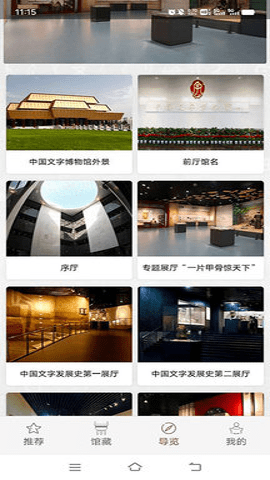 中国文字博物馆(1)