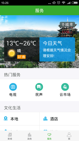 云上咸丰(3)
