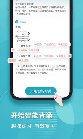 初中地理免费版图3