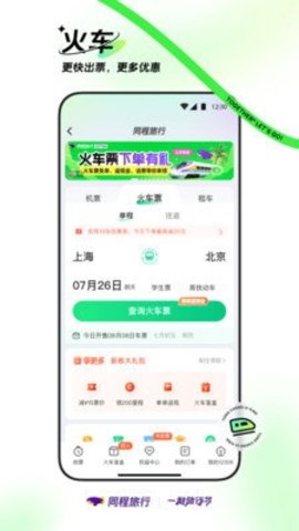 同程旅行(3)