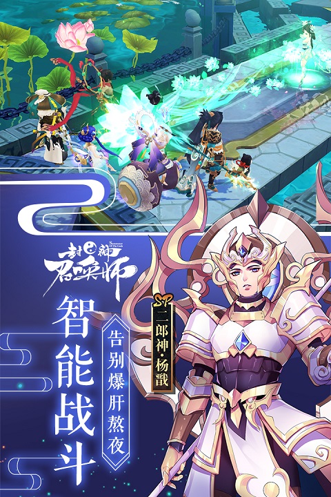 封神召唤师手机版(1)