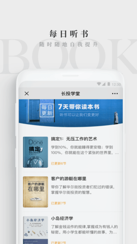 长投学堂图5