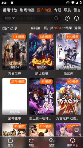 欧派动漫