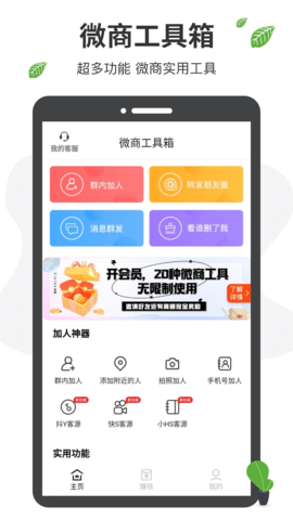 微商工具箱软件