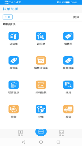 快单助手图2