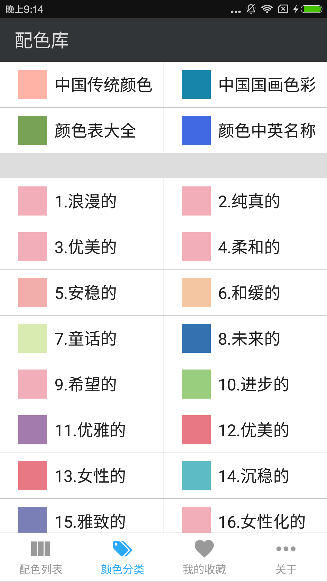 配色库手机最新版图4