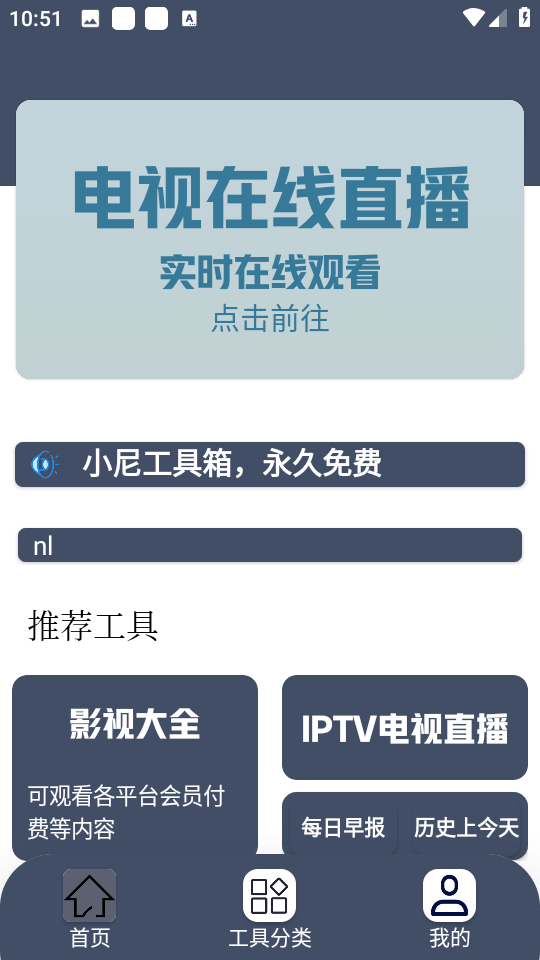 小尼工具箱图3