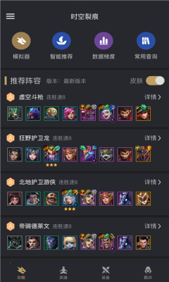 金铲铲之战助手图3