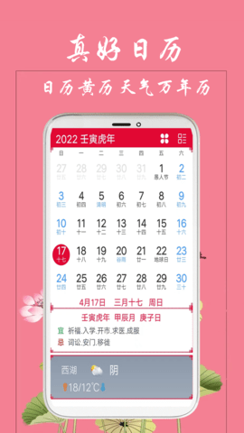 真好日历(1)
