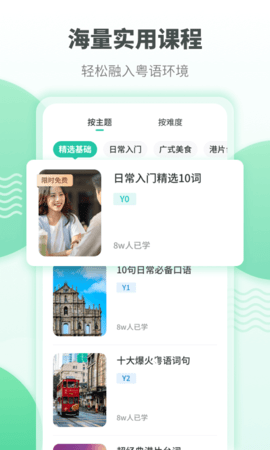 粤语学习图5