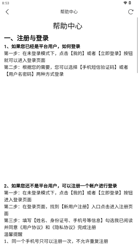 农业农村部政务通(3)