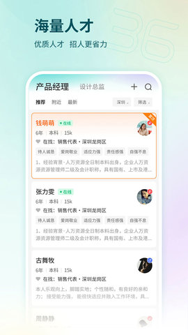 36招聘图2