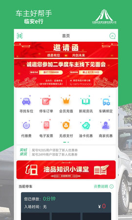 临安e行免费版图1
